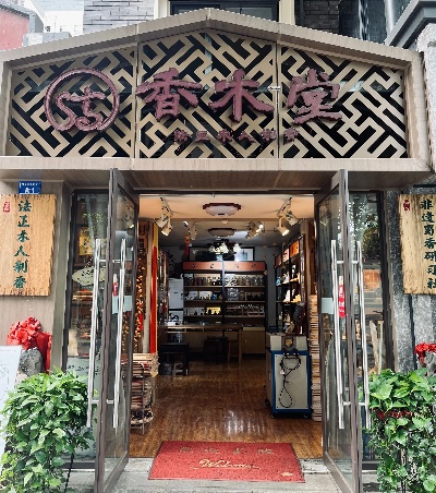 成都茯苓项目加盟店，传承与创新