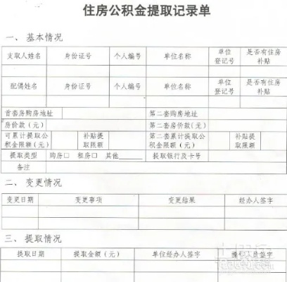 苍溪住房公积金取现指南