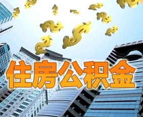 区直公积金怎么取现