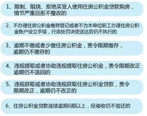 住房公积金违规取现的警示与反思