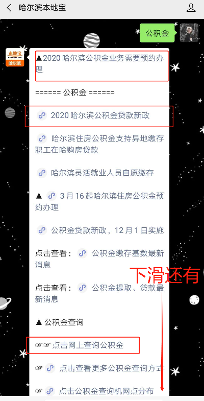 哈尔滨住房公积金取现指南