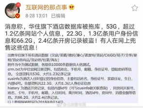 揭秘查酒店开房记录违法吗？——一场关于隐私与法律的较量