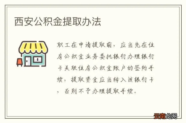 西安公积金取现方法