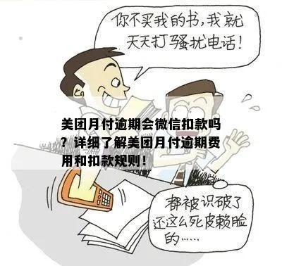 美团月付套出来商家微信背后的风险与教训