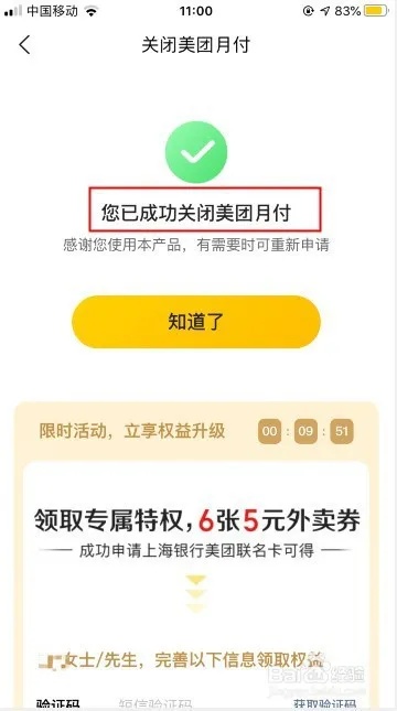 美团月付套出来商家微信背后的风险与教训