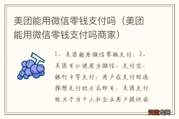 美团月付套出来商家微信背后的风险与教训