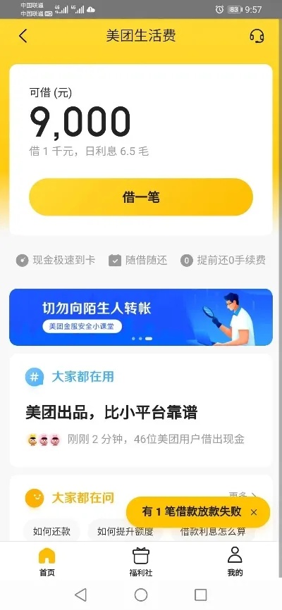 美团月付套出来一千是真的吗？