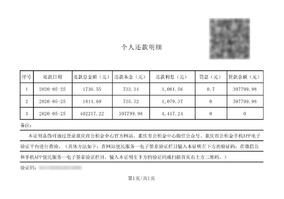 北海公积金取现表格