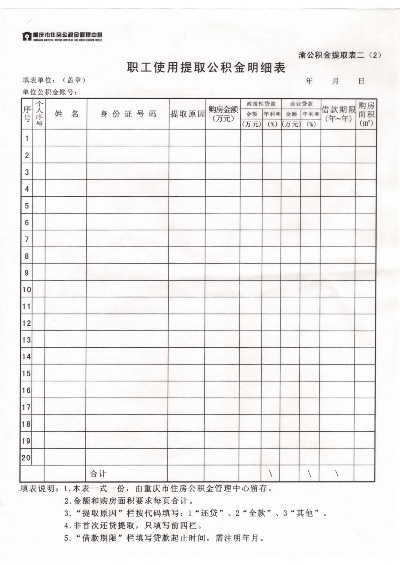 北海公积金取现表格