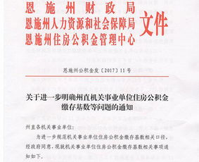 湖北恩施公积金取现指南