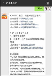 广州公积金取现攻略，详解额度、条件及流程，让你轻松取钱！