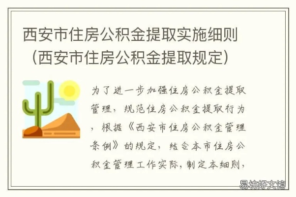 西安公积金取现条件详解