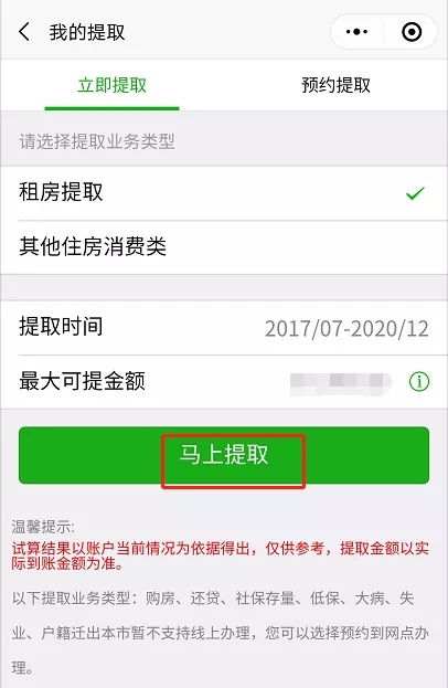 公积金取现流程详解