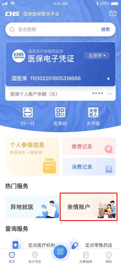 医保账户跨省转出取现，政策解读与操作指南