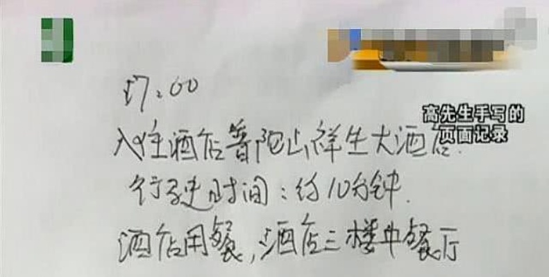 如何查询老公入住酒店记录