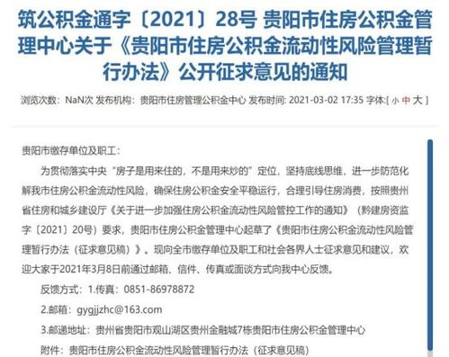 公积金租房取现政策详解，最多可提取多少？