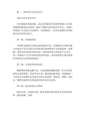 加盟项目签约合同的重要性及注意事项