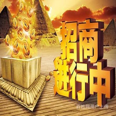 盐山南阳招商加盟项目，共创双赢，实现财富自由