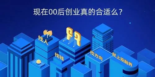 80后想创业加盟项目，勇闯事业新高峰