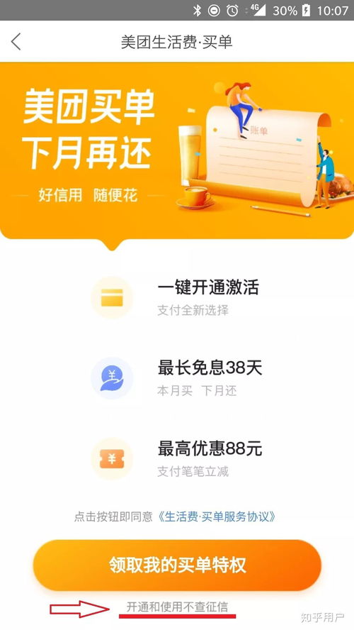 美团月付套现攻略，安全与风险并存，警惕陷阱