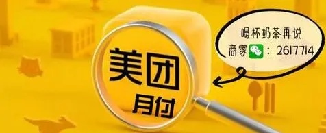 揭秘美团月付商品套出来真相，一场关于消费和信用的游戏