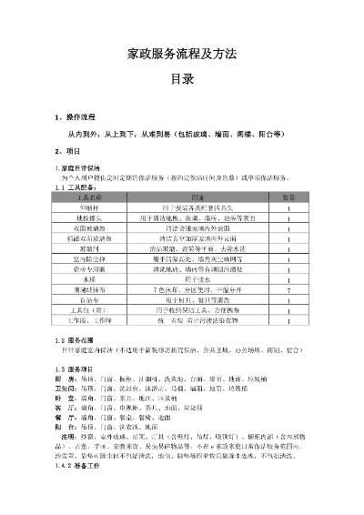 家政加盟项目流程表范本