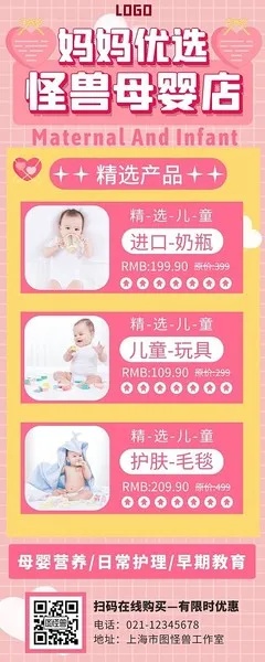 母婴店加盟项目介绍文案