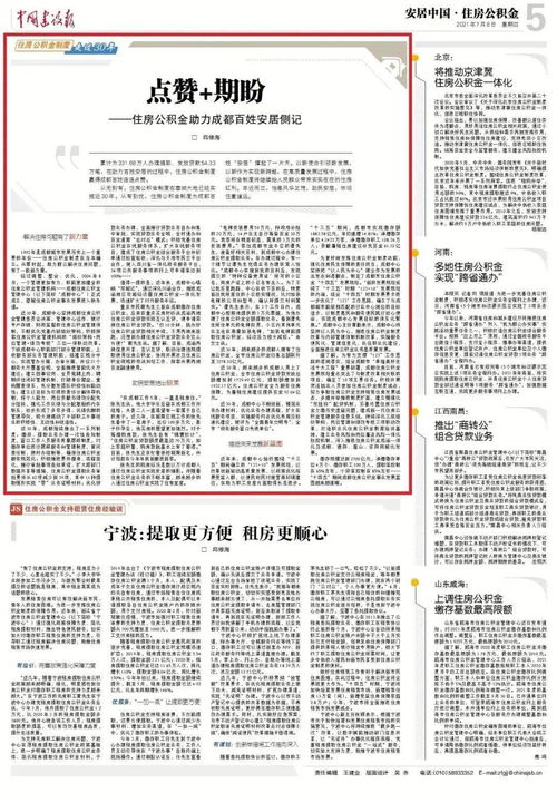 潍坊公积金取现政策调整，释放民生红利，助力百姓安居乐业