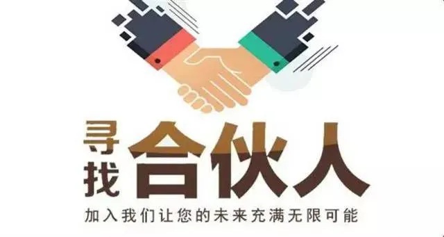 邢台合伙可靠项目加盟热线，共创财富，携手同行