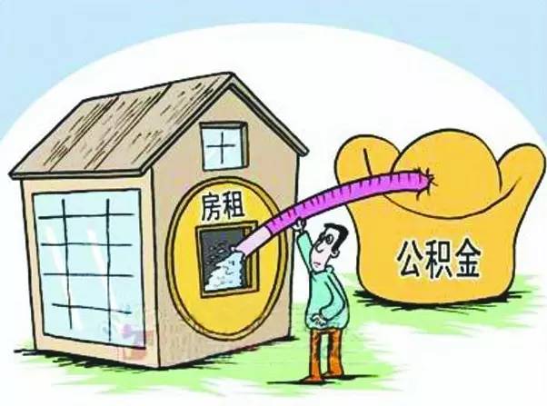 退休公积金异地取现怎么取？