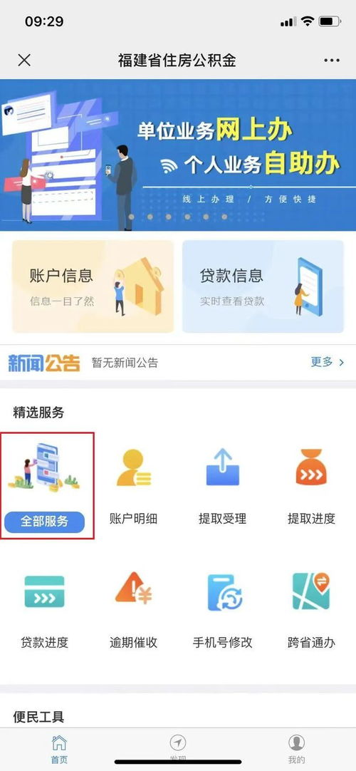 公积金绑卡取现怎么取？