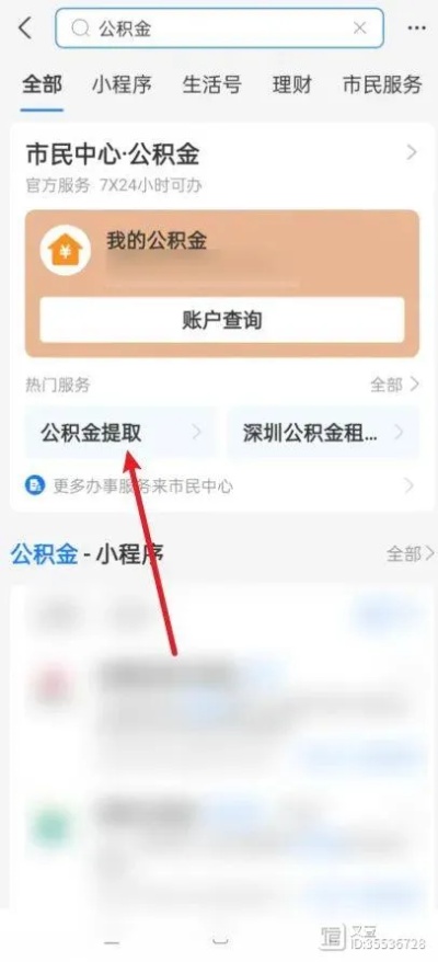 公积金取现教程，如何取出公积金？