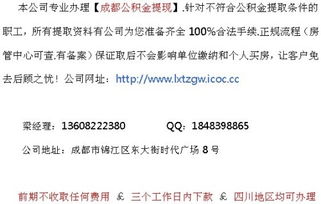 成都公积金取现如何自己取