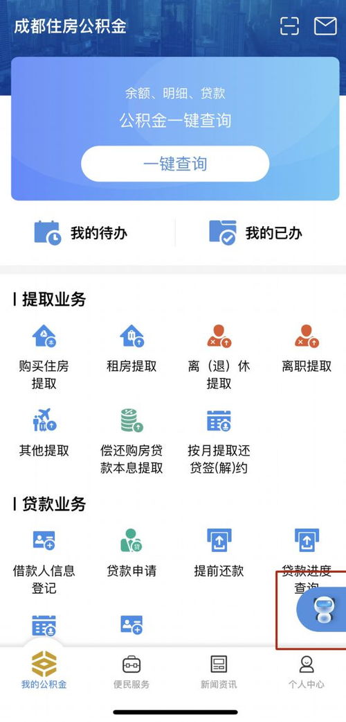 成都公积金取现如何自己取