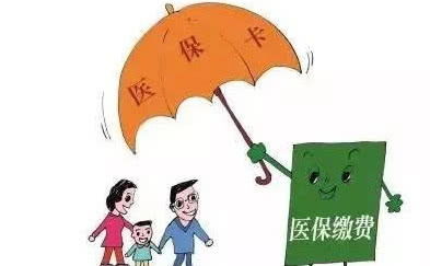 取现医保有什么影响？