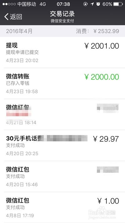 微信查酒店付款记录