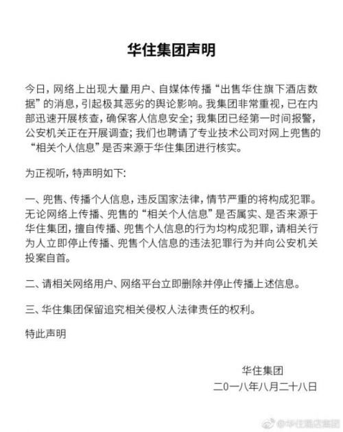 单位纪委查酒店入住记录，保障公务安全，维护纪律严明