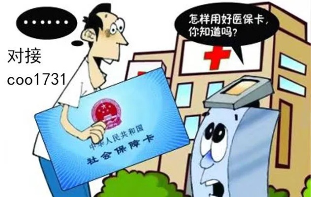 医保离职可以取现么？——关于医保卡离职后的相关问题解析