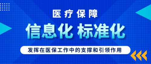 医保取现云闪付，便捷、安全、智能的医疗保障之道