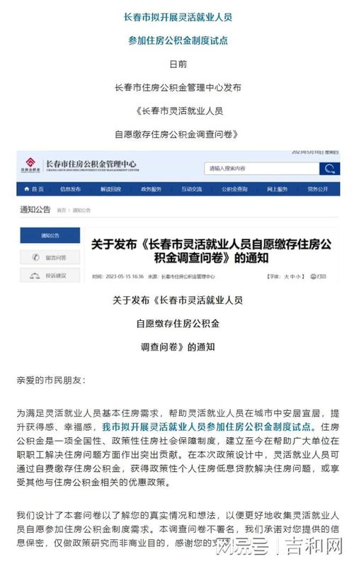 长春公积金线上取现指南