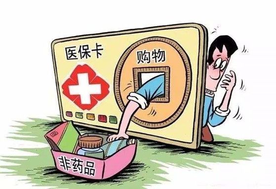 药店医保卡取现，方便快捷的金融服务还是潜在的风险？