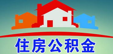 装修住房公积金怎么取现？详细指南来了！