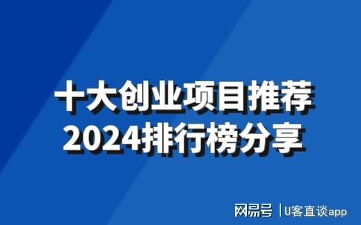 哪些项目适合创业加盟？