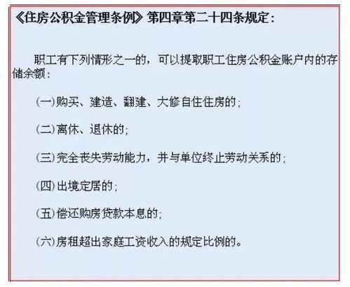 公积金离职取现要多久？一篇文章解答您的疑惑