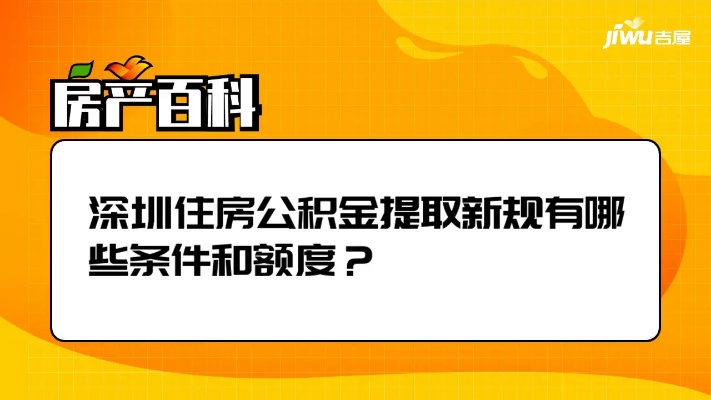 深圳住房公积金取现次数详解