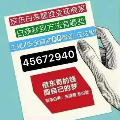 京东企业金采提现套现方法及其风险