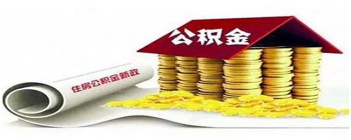 公积金取现可以跨省吗？