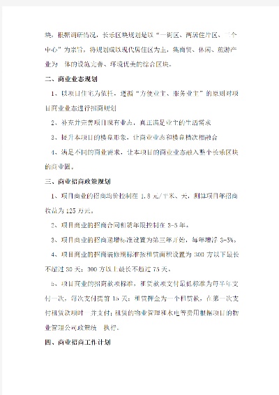 社区项目招商加盟计划方案