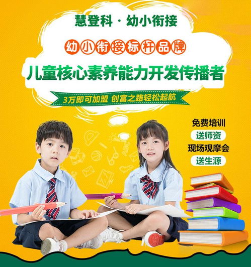 幼儿教育项目加盟，打开事业新篇章的明智选择