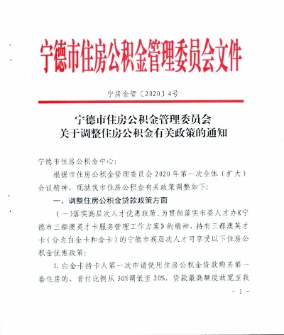 宁德住房公积金取现政策详解，如何合理利用公积金实现住房梦想